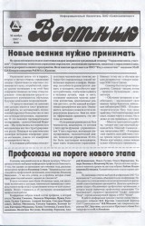 бюллетень Вестник
